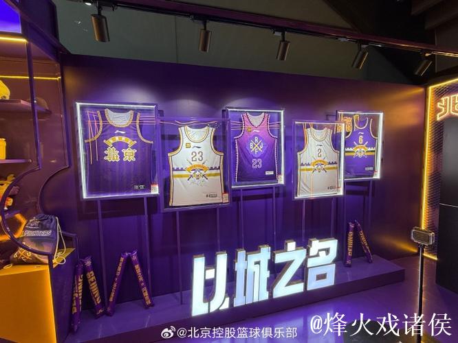 北控男篮环廊店——紫禁球迷大本营 北控男篮环廊店——紫禁球迷大本营