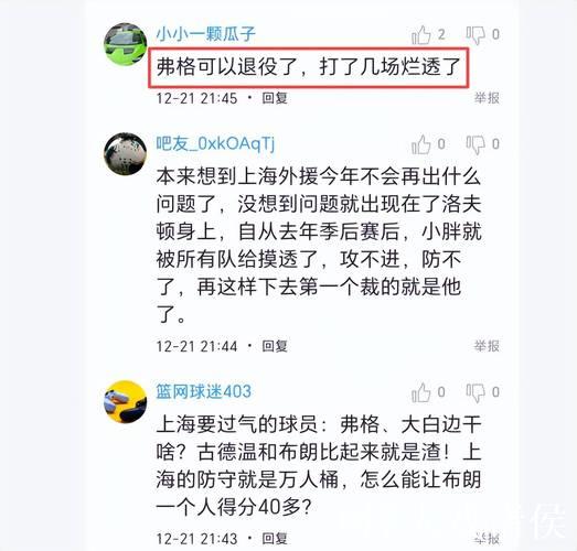 索要高薪如今仅3分！上海球迷怒了：赶紧裁了他吧