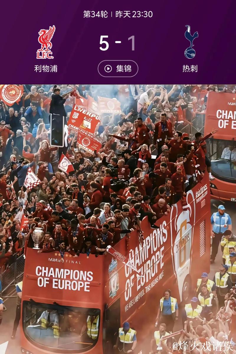 英超"BIG6"困兽之斗 数据:利物浦掀翻热刺主场