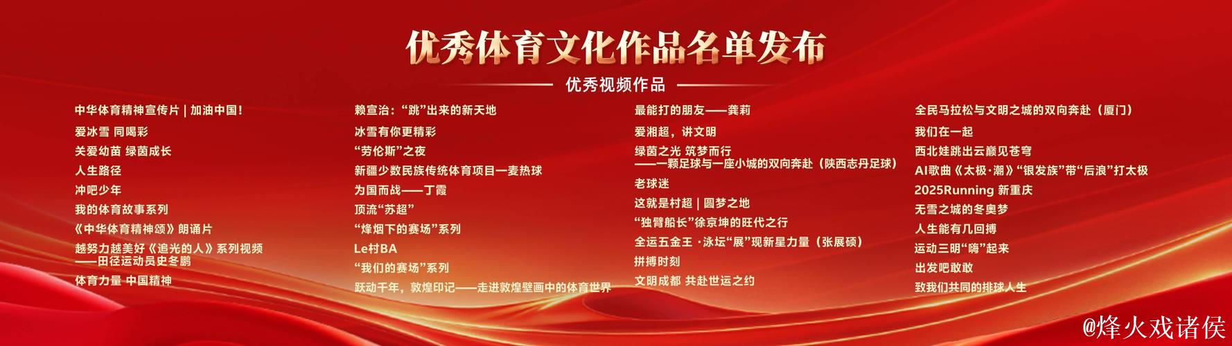 优秀体育文化作品名单发布 优秀体育文化作品名单发布