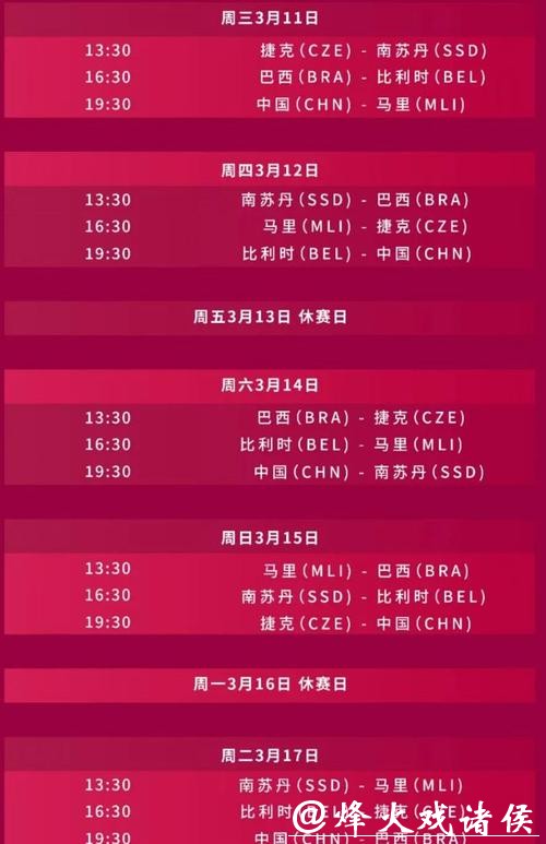 2026世界杯直播时间安排