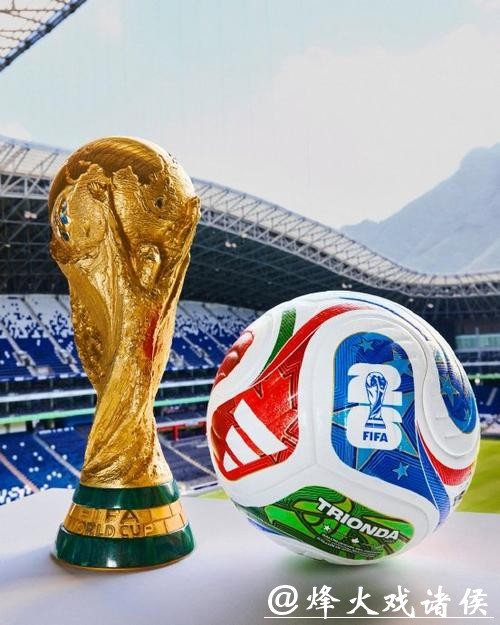 2026世界杯赛事精彩推荐 2026世界杯赛事精彩推荐